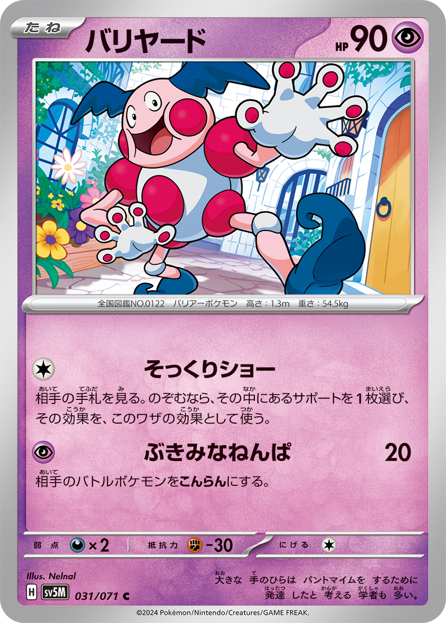 Mr. Mime — SV5M: Cyber Judge #031/071