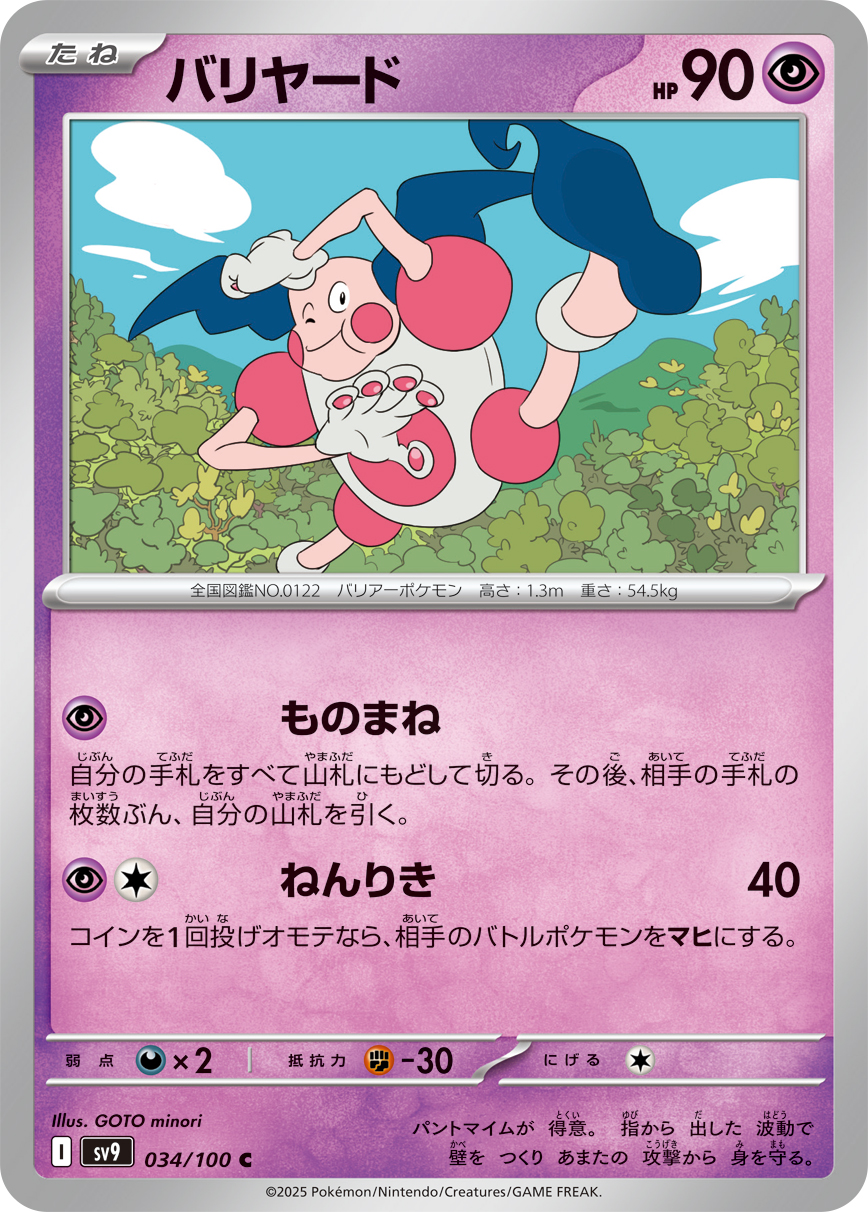 Mr. Mime — SV9: Battle Partners #034/100