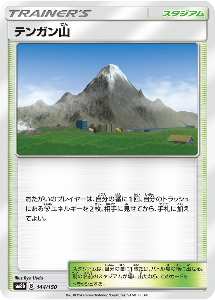 Mt. Coronet (Mirror Holofoil)