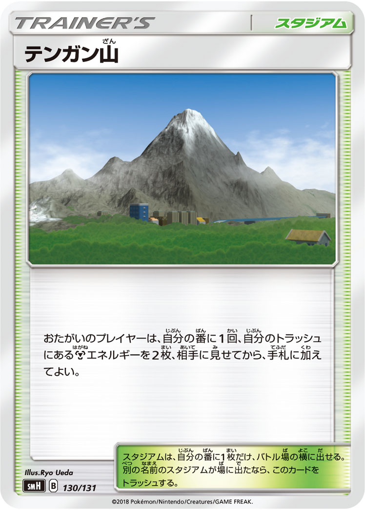 Mt. Coronet — smH: GX Starter Decks #130/131