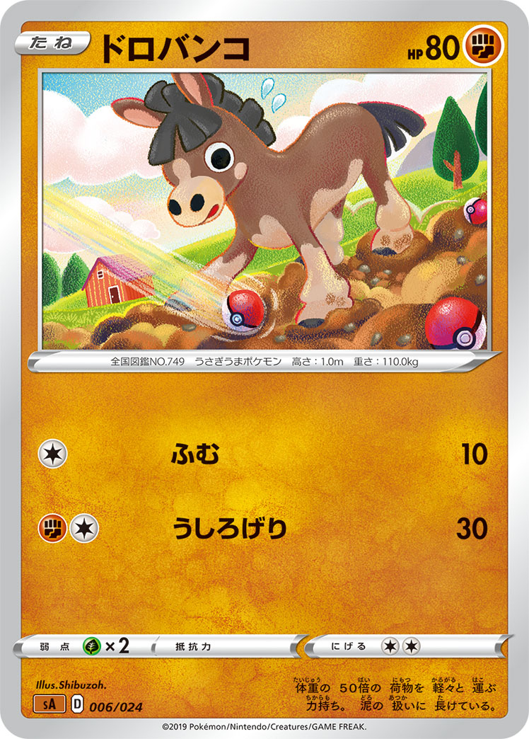 Mudbray (Mirror Holofoil)