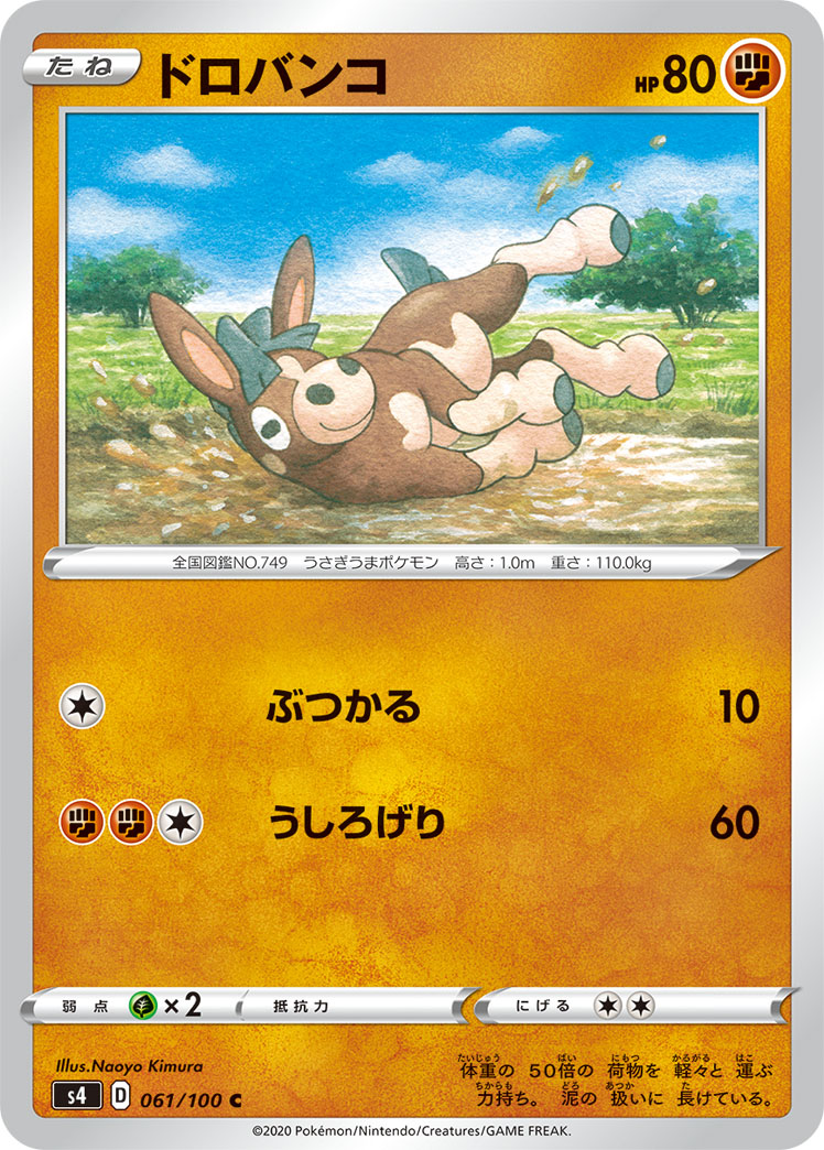Mudbray — S4: Amazing Volt Tackle #061/100