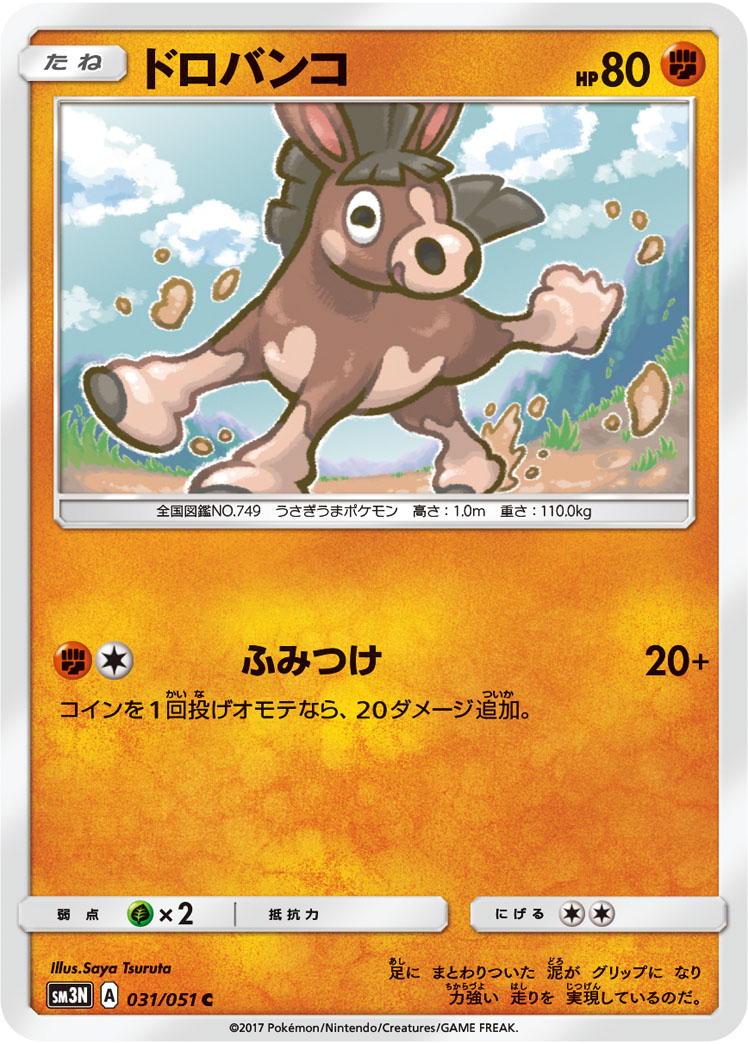 Mudbray — SM3N: Darkness that Consumes Light #031/051