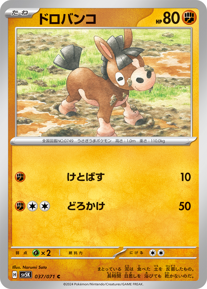 Mudbray — SV5K: Wild Force #037/071