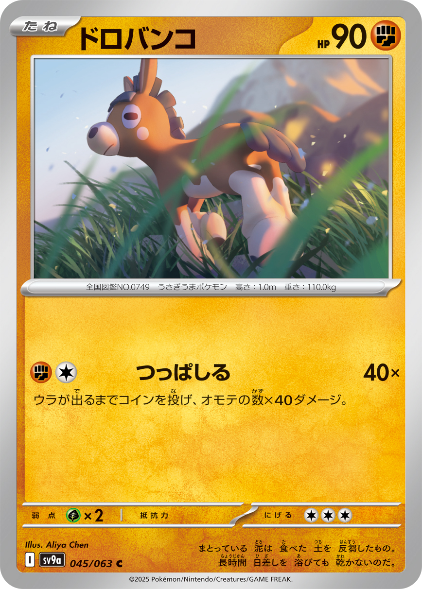 Mudbray — SV9a: Heat Wave Arena #045/063
