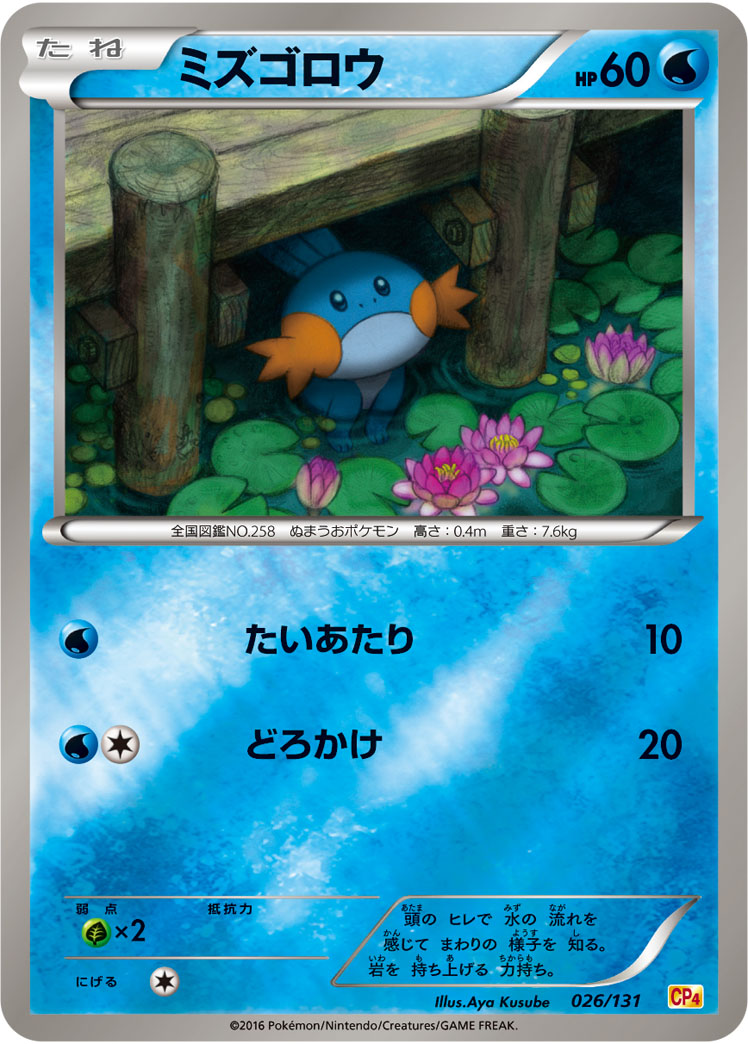 Mudkip — CP4: Premium Champion Pack #026/131