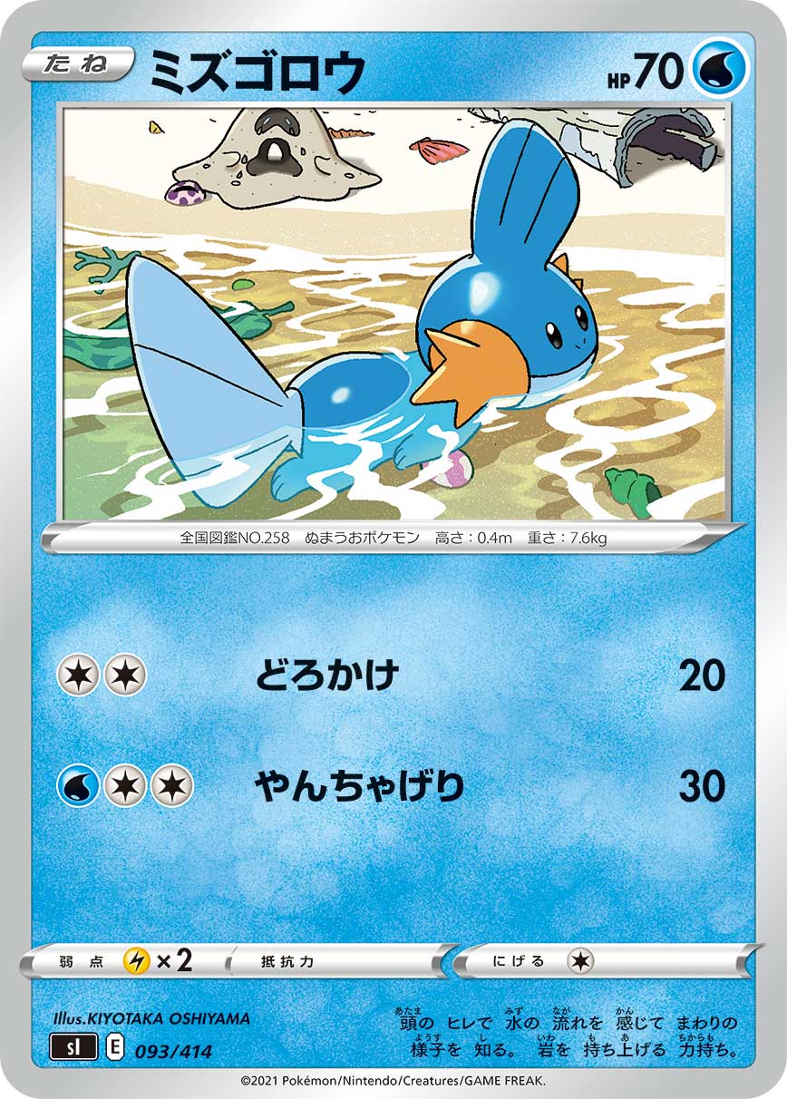 Mudkip — SI: Start Deck 100 #093/414