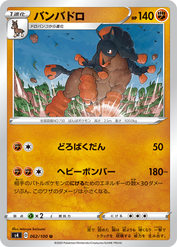 Mudsdale — S4: Amazing Volt Tackle #062/100