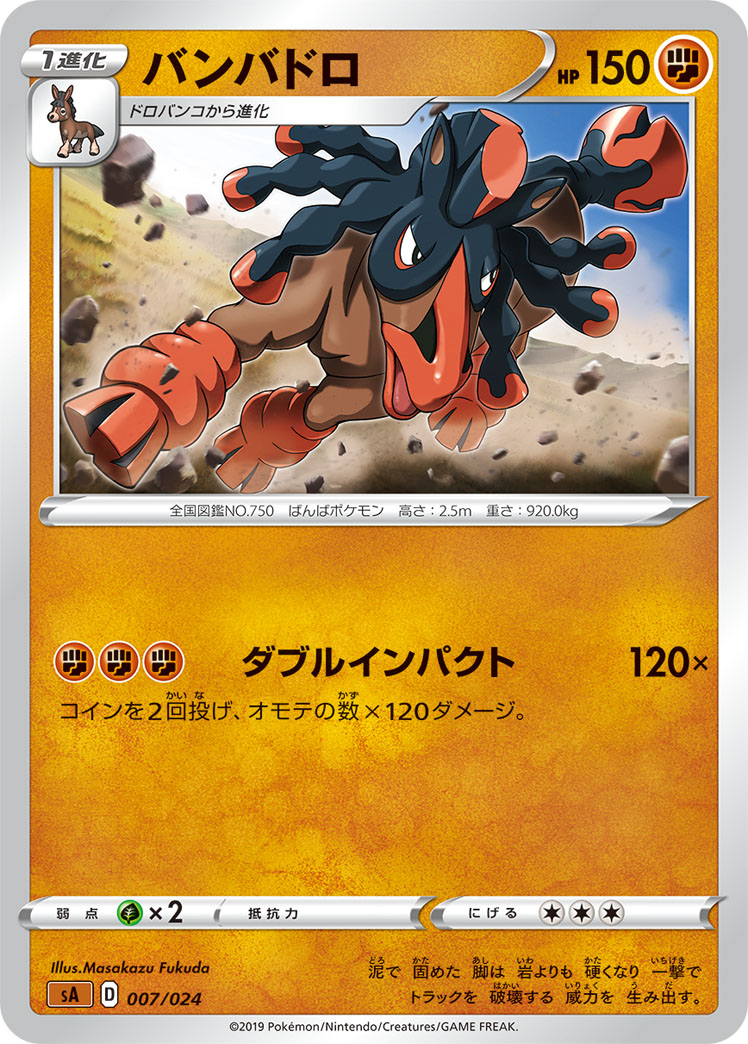 Mudsdale — sA: Fighting Starter Set V #007/024