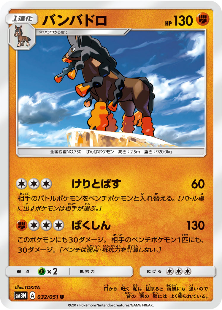 Mudsdale — SM3N: Darkness that Consumes Light #032/051
