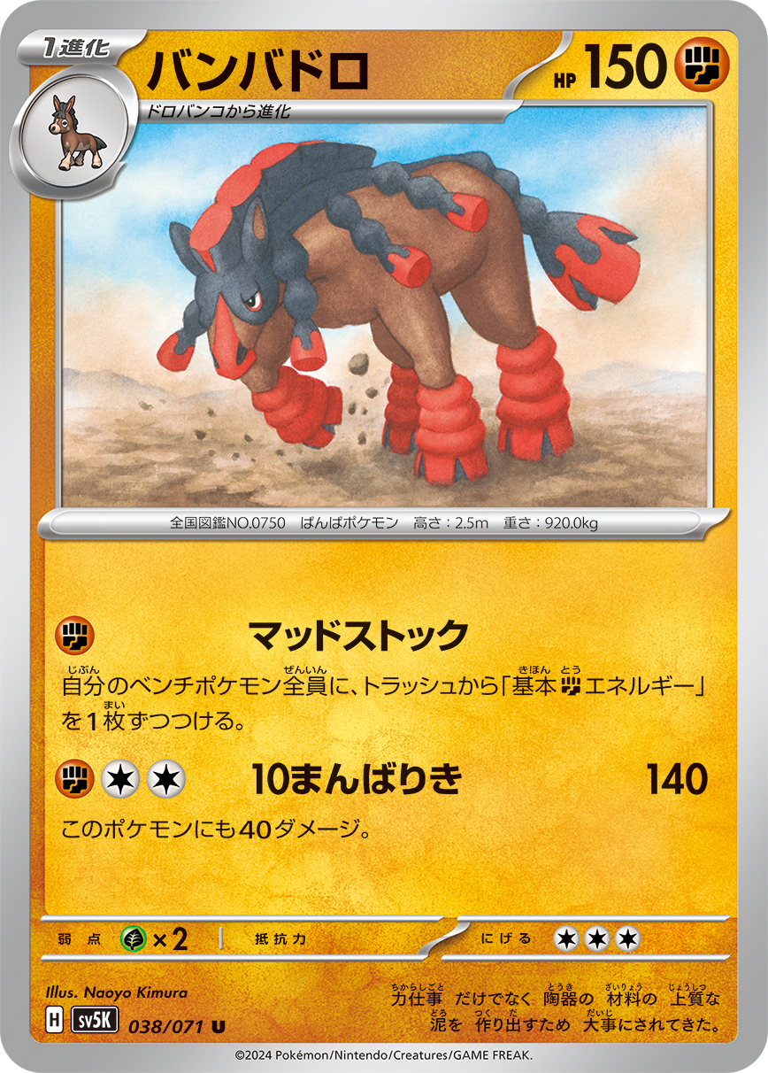 Mudsdale — SV5K: Wild Force #038/071