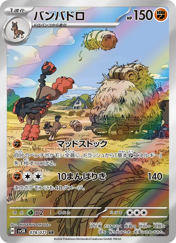 Mudsdale — SV5K: Wild Force #078/071