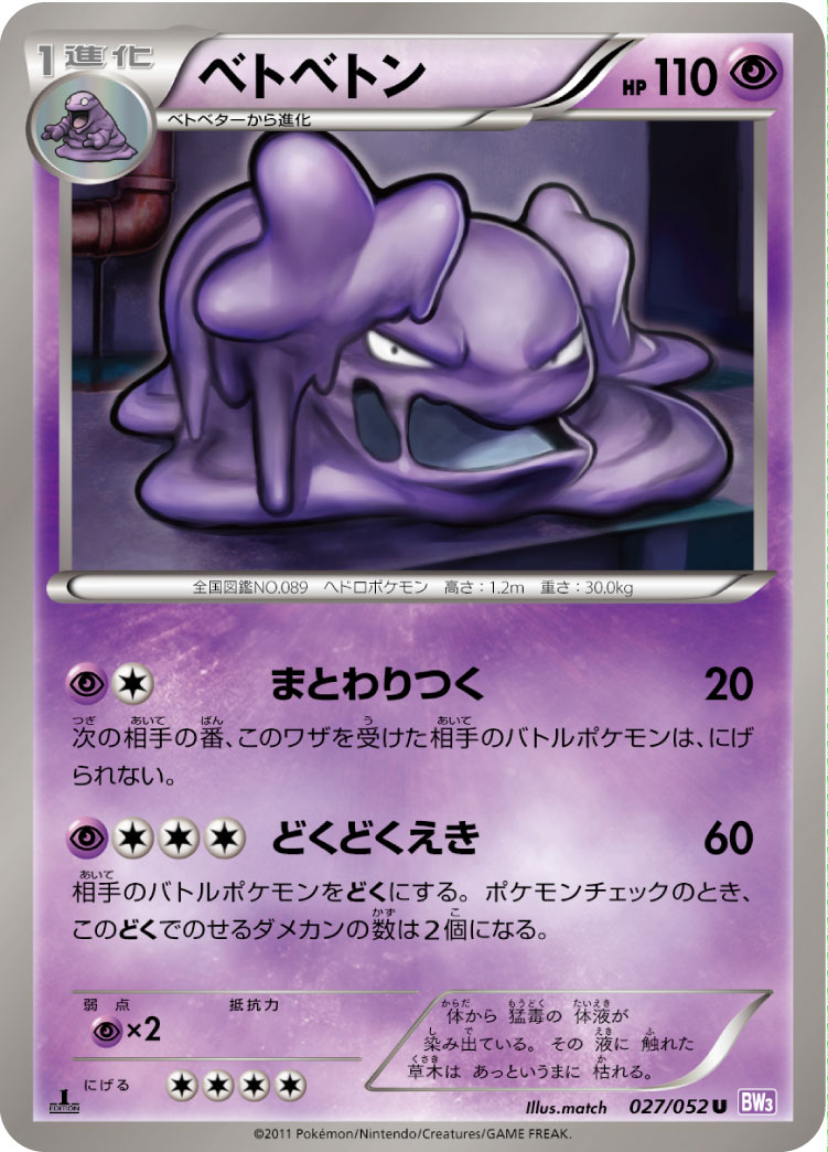 Muk — BW3: Psycho Drive #027/052