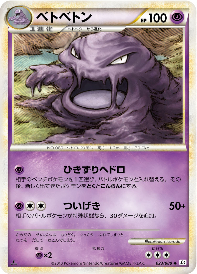 Muk — L2: Revival Legends #023/080