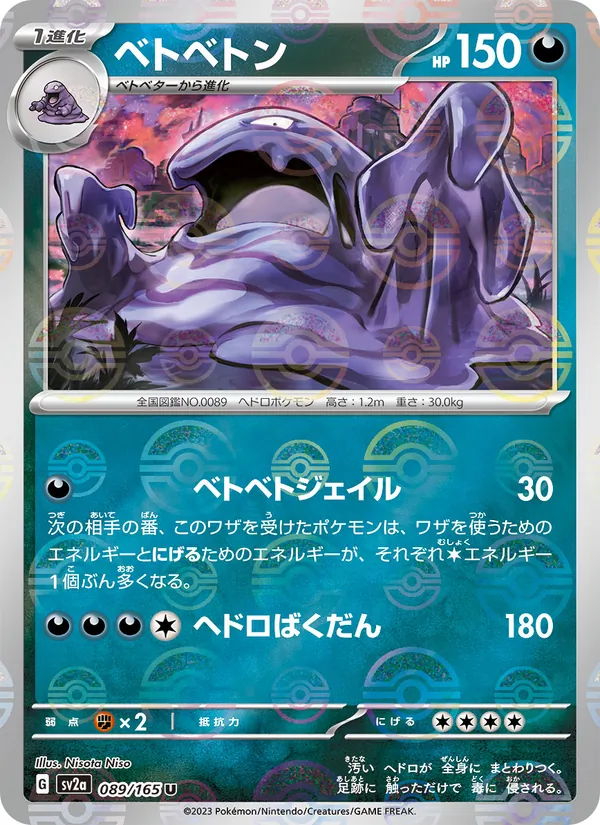 Muk (Master Ball Pattern)