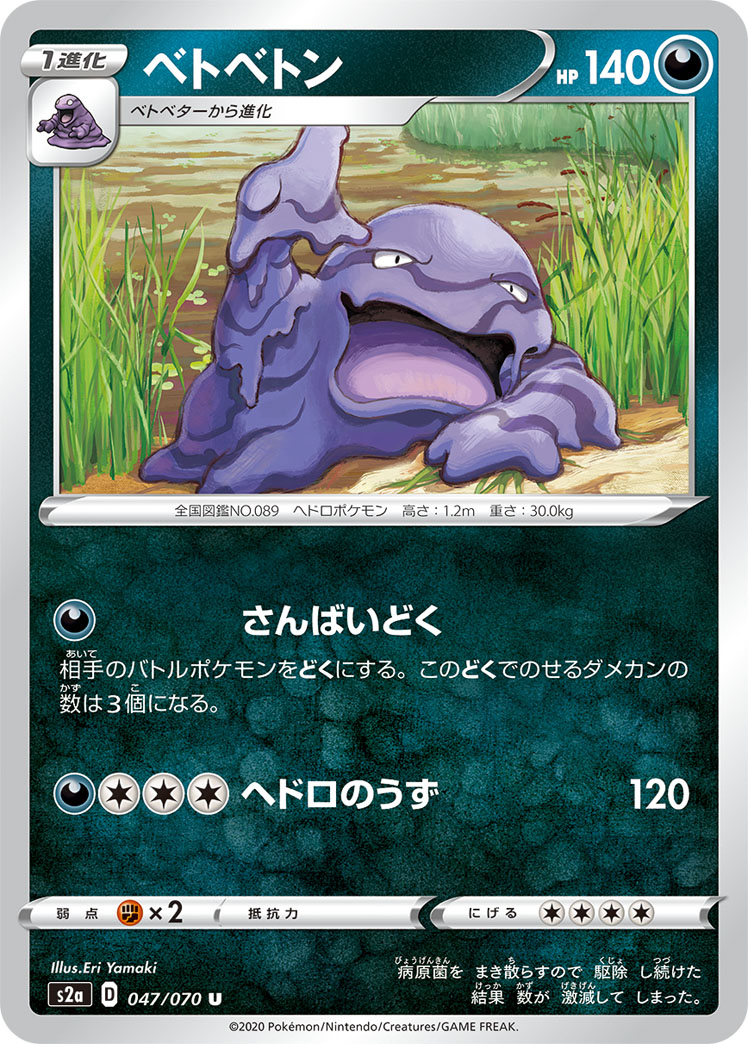 Muk — S2a: Explosive Walker #047/070