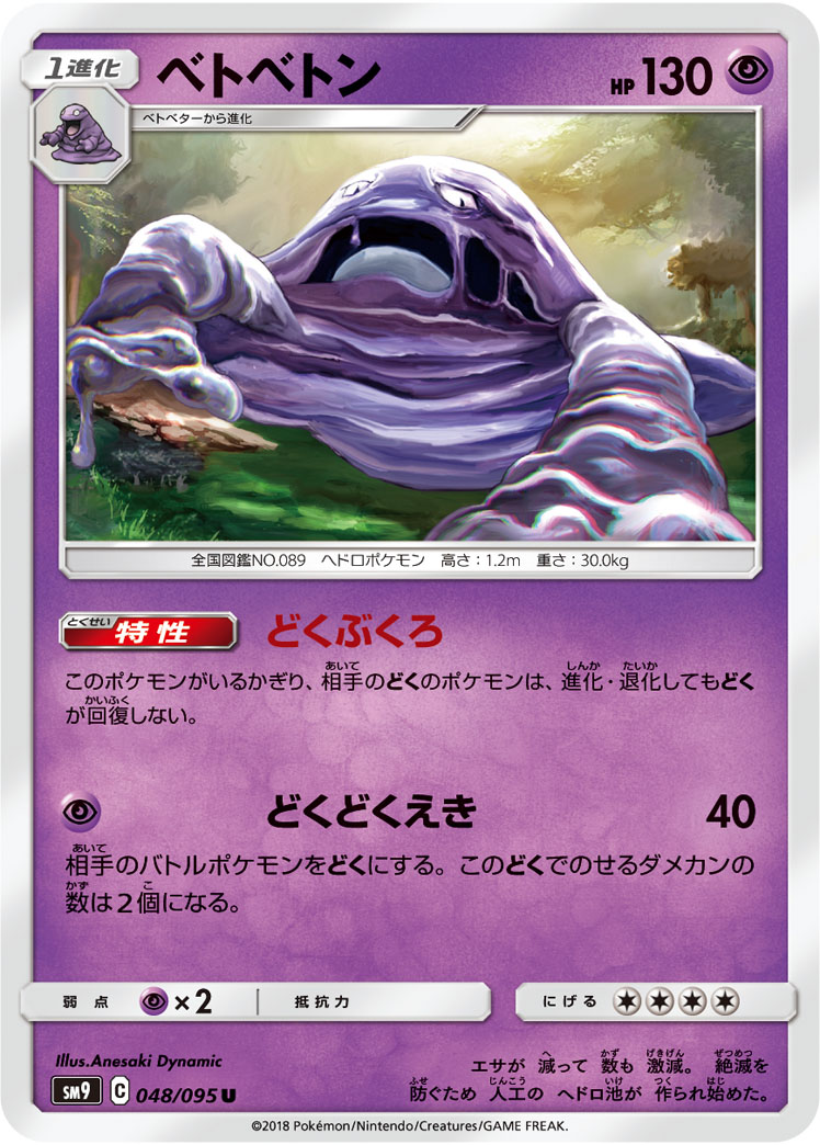 Muk — SM9: Tag Bolt #048/095