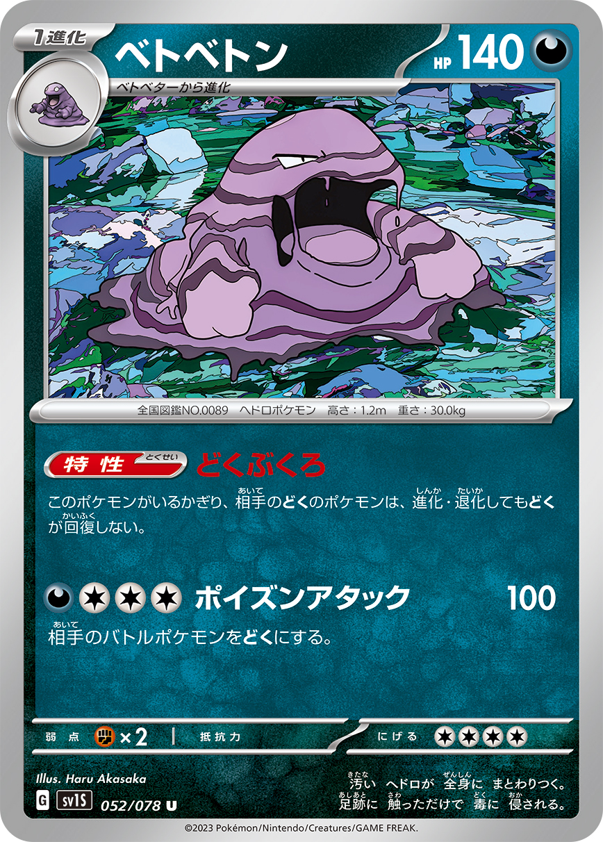 Muk — SV1S: Scarlet ex #052/078