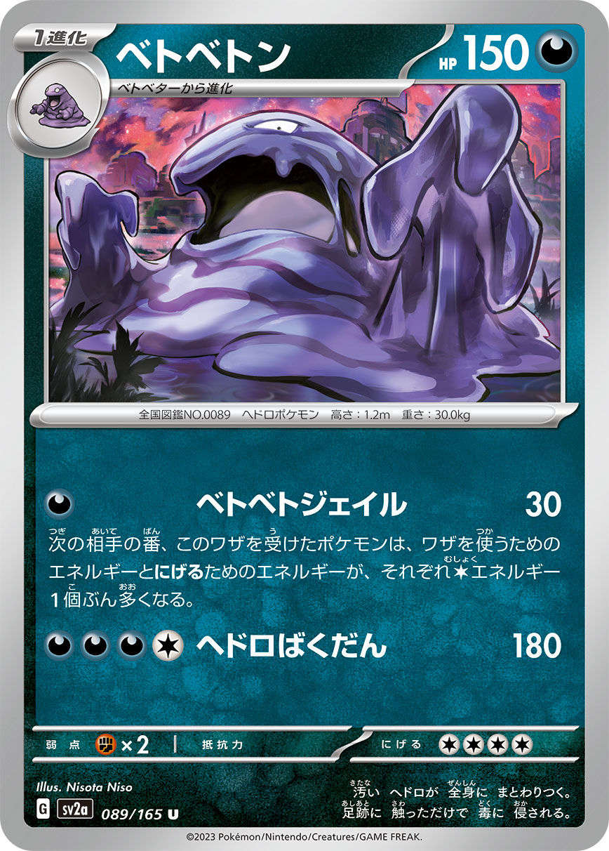 Muk — SV2a: Pokemon Card 151 #089/165