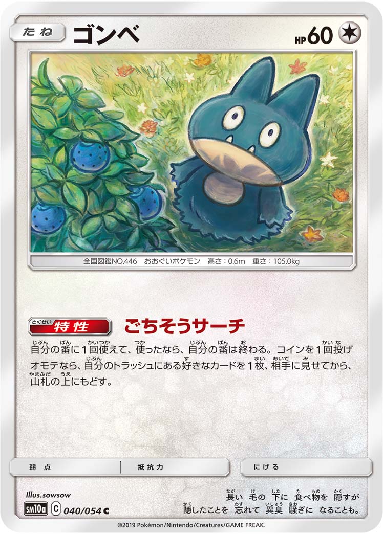 Munchlax — SM10a: GG End #040/054