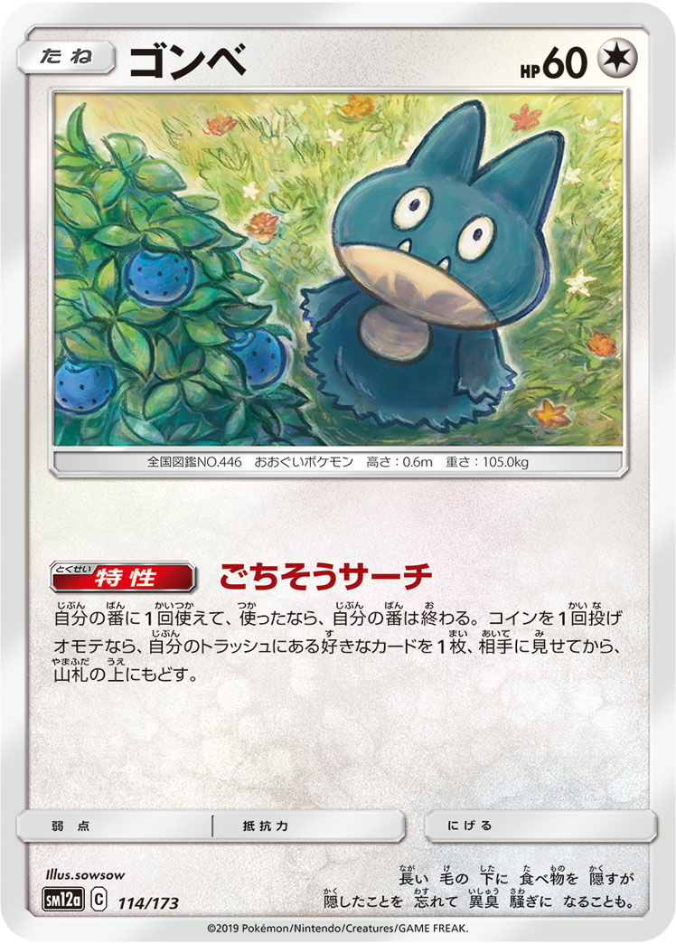 Munchlax — SM12a: TAG TEAM GX: Tag All Stars #114/173