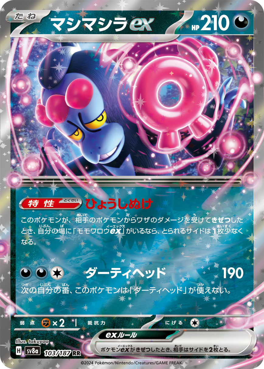 Munkidori ex — SV8a: Terastal Fest ex #103/187