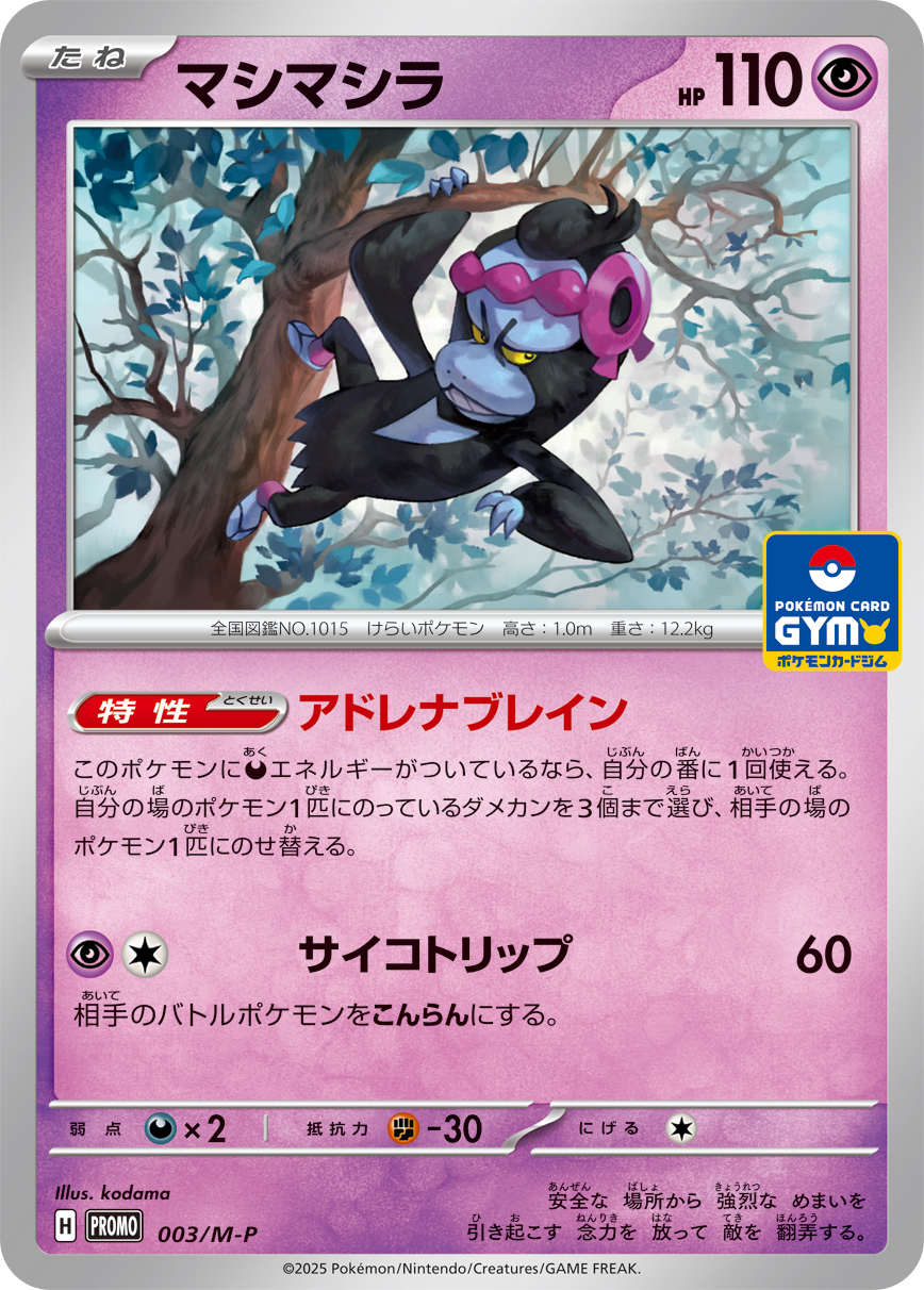 Munkidori — M-P Promotional Cards #003/M-P