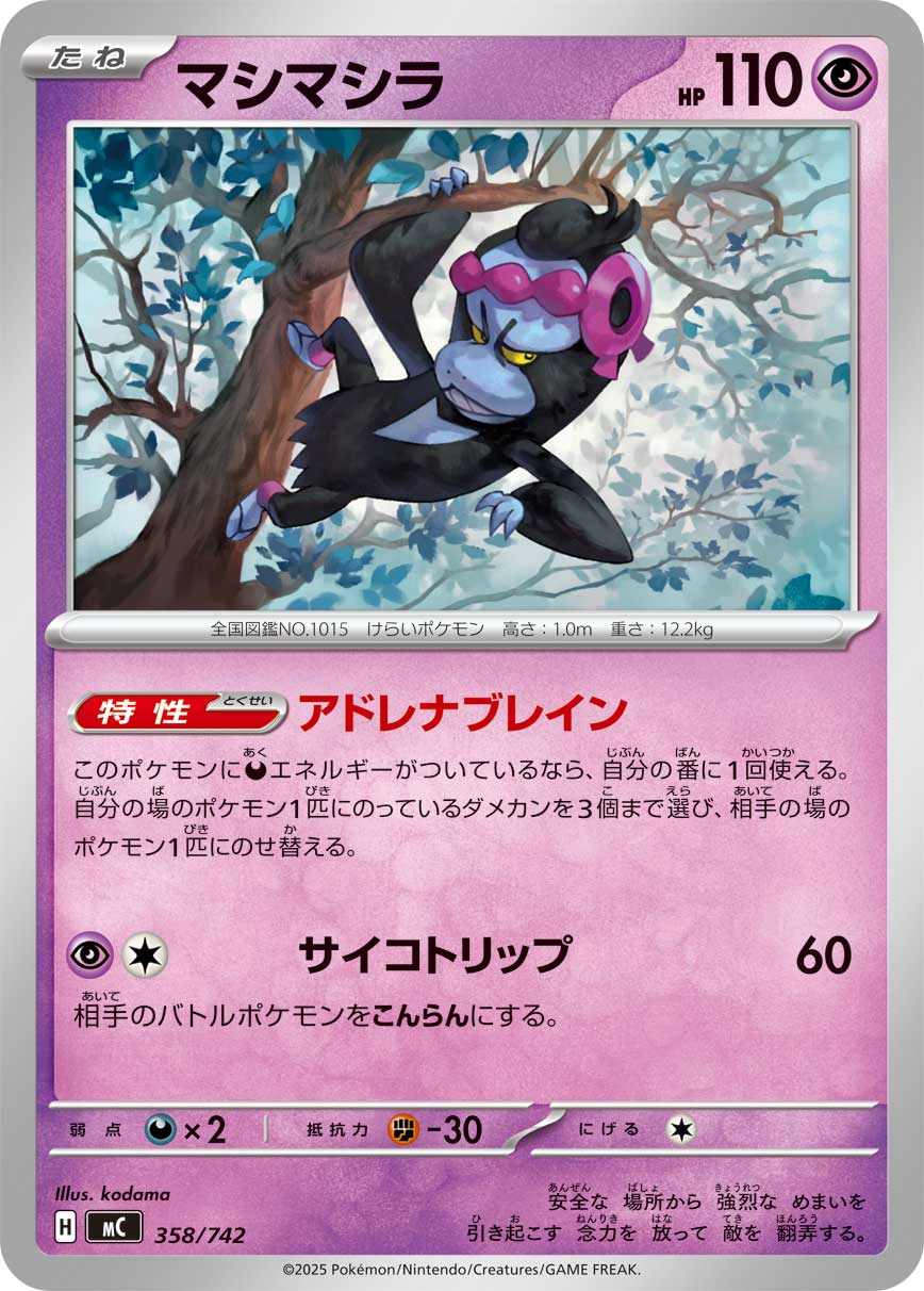 Munkidori — Start Deck 100 Battle Collection #358/742