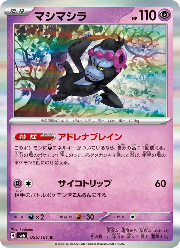 Munkidori — SV6: Transformation Mask #055/101