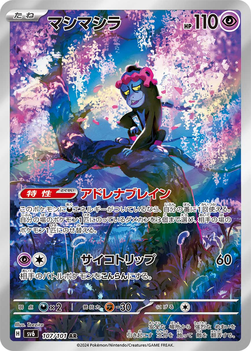 Munkidori — SV6: Transformation Mask #107/101