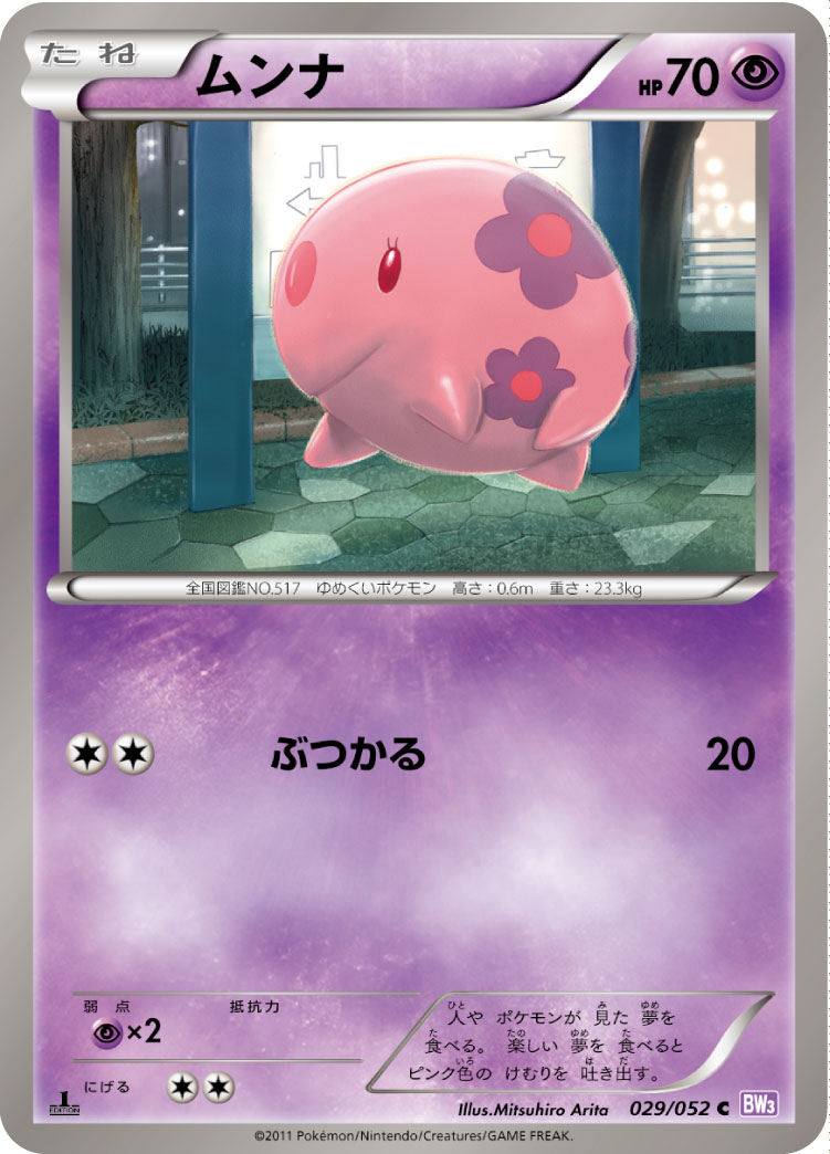 Munna — BW3: Psycho Drive #029/052
