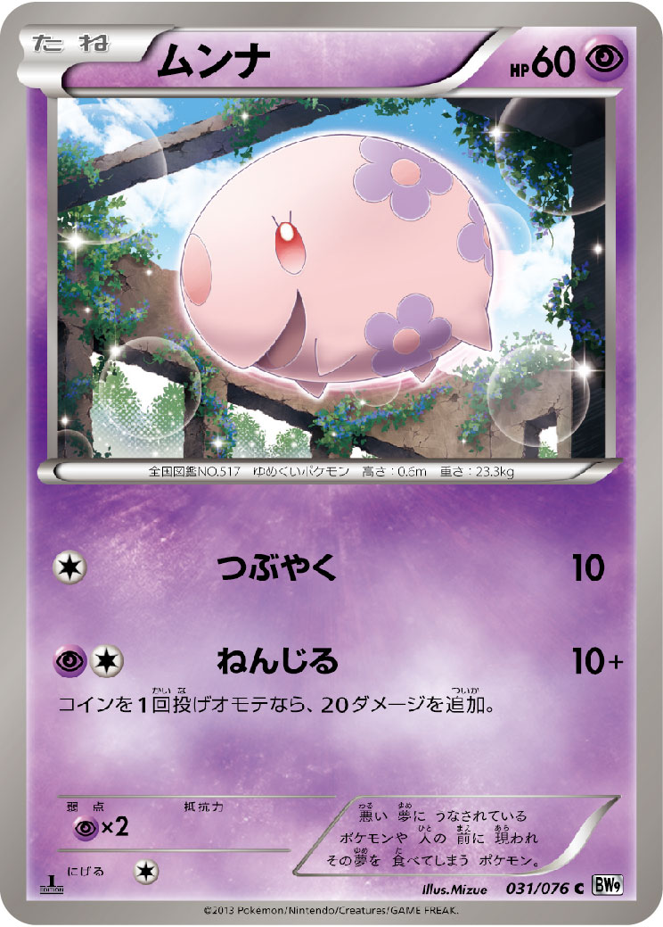 Munna — BW9: Megalo Cannon #031/076