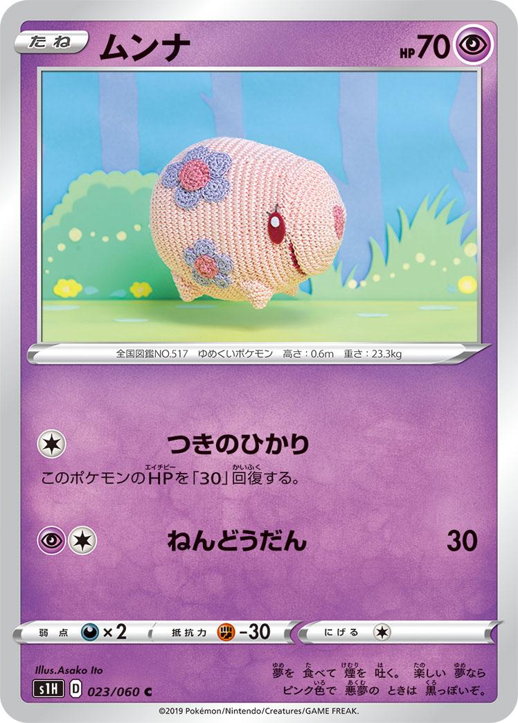 Munna — S1H: Shield #023/060