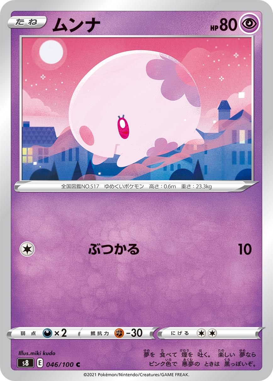 Munna — S8: Fusion Arts #046/100