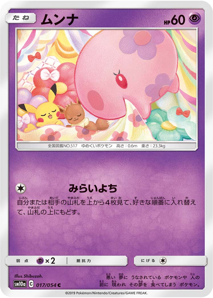 Munna — SM10a: GG End #017/054