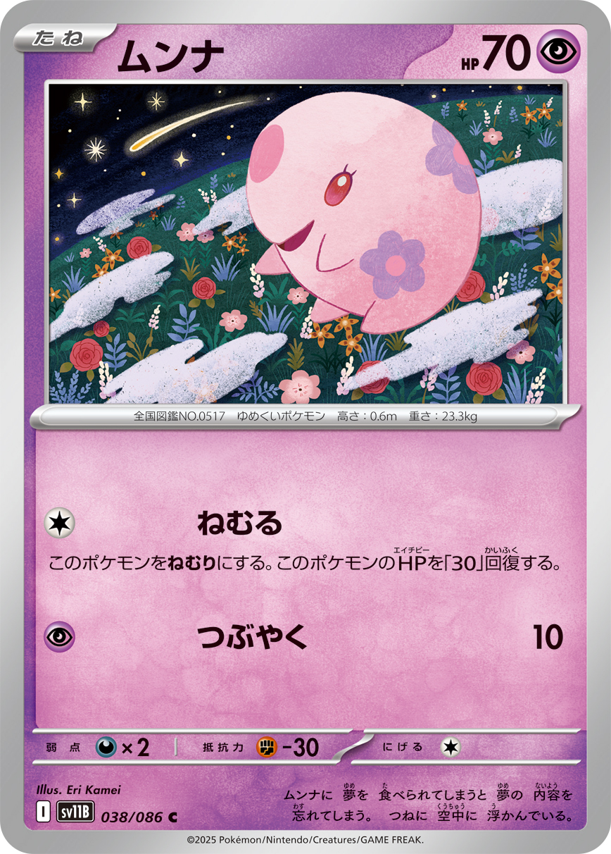 Munna — SV11B: Black Bolt #038/086