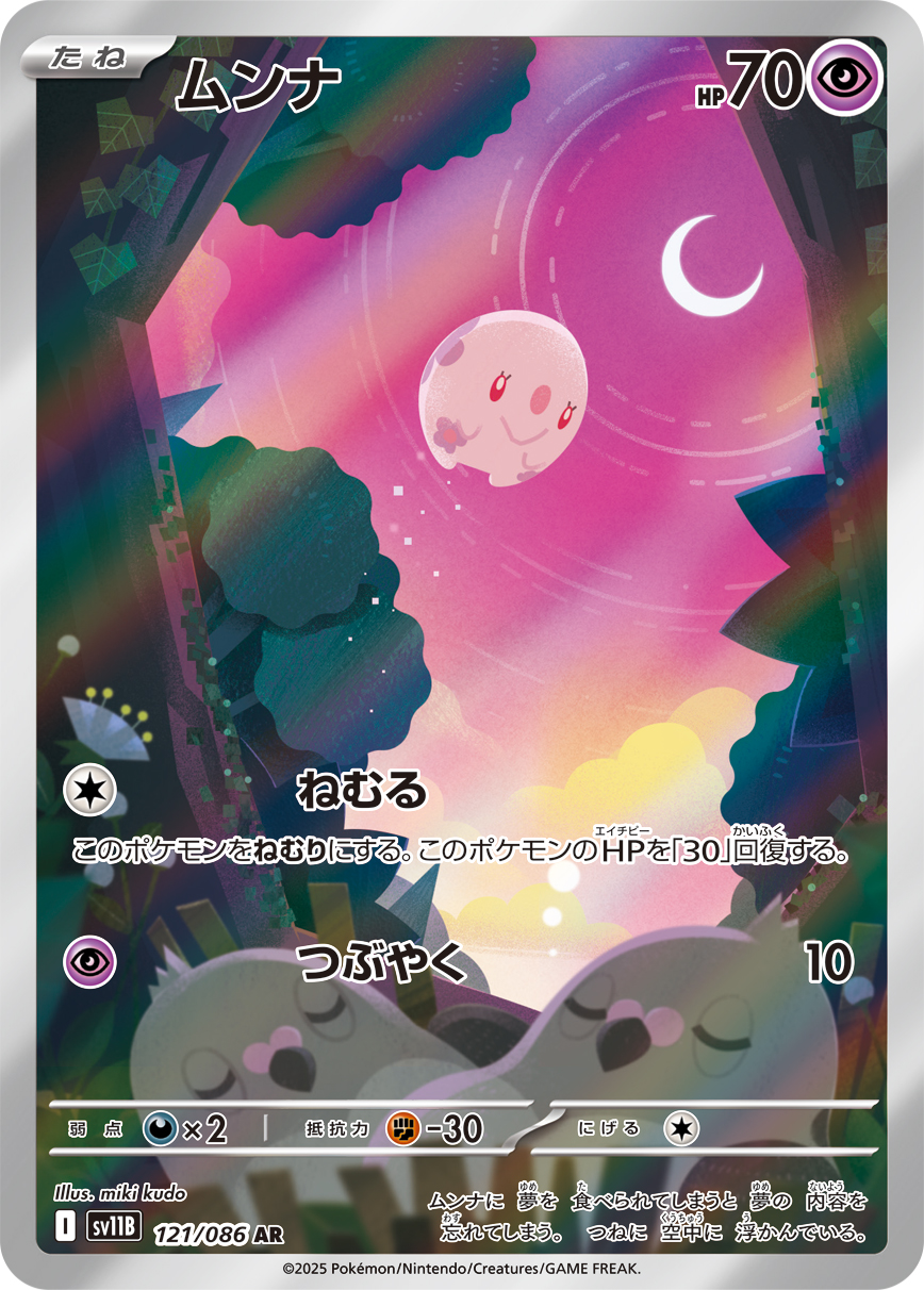 Munna — SV11B: Black Bolt #121/086