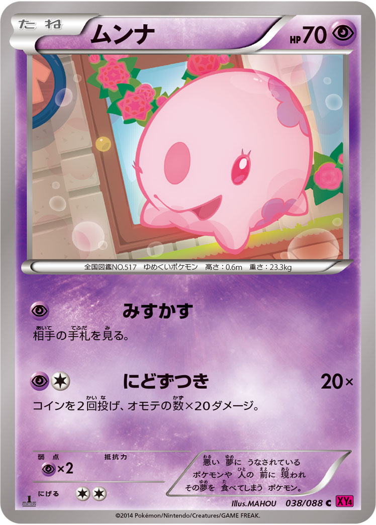 Munna — XY4: Phantom Gate #038/088