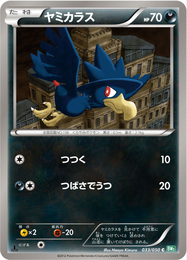 Murkrow — BW5: Dragon Blast #033/050