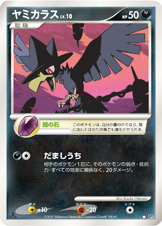 Murkrow — DP3: Shining Darkness