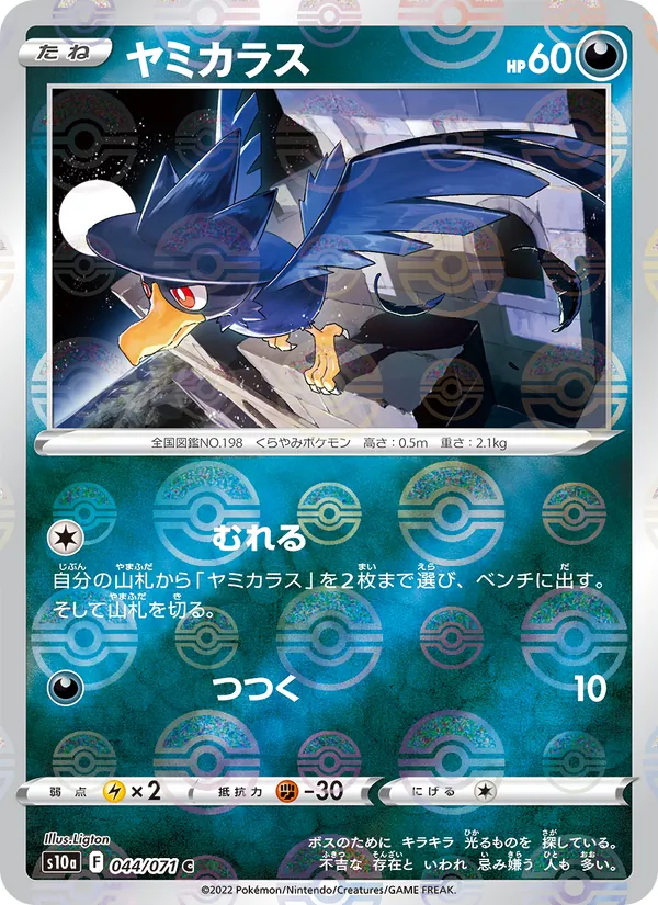 Murkrow (Mirror Holofoil) — S10a: Dark Phantasma #044/071
