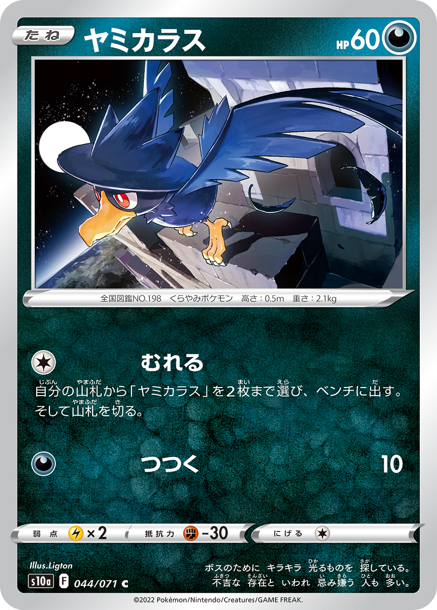 Murkrow — S10a: Dark Phantasma #044/071