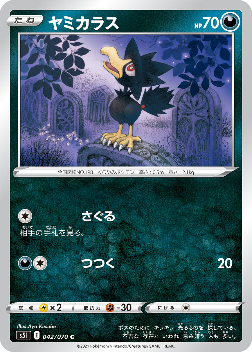 Murkrow — S5I: Single Strike Master #042/070