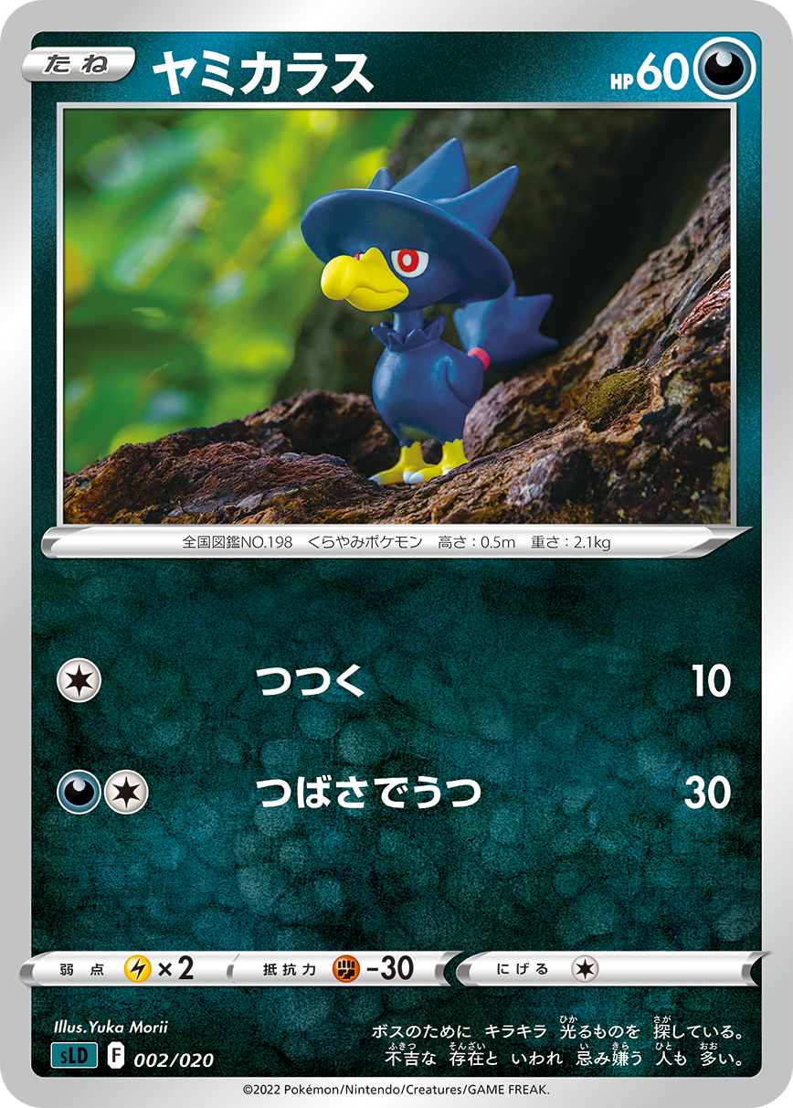 Murkrow — sLD: Darkrai Starter Set VSTAR #002/020
