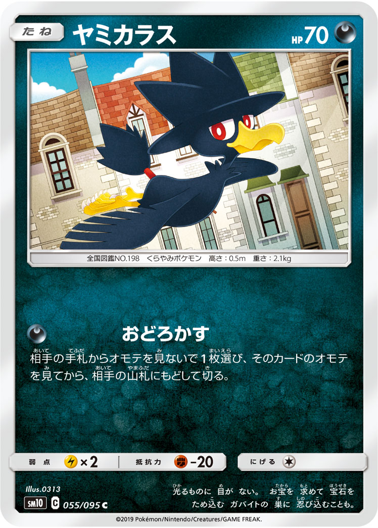 Murkrow — SM10: Double Blaze #055/095