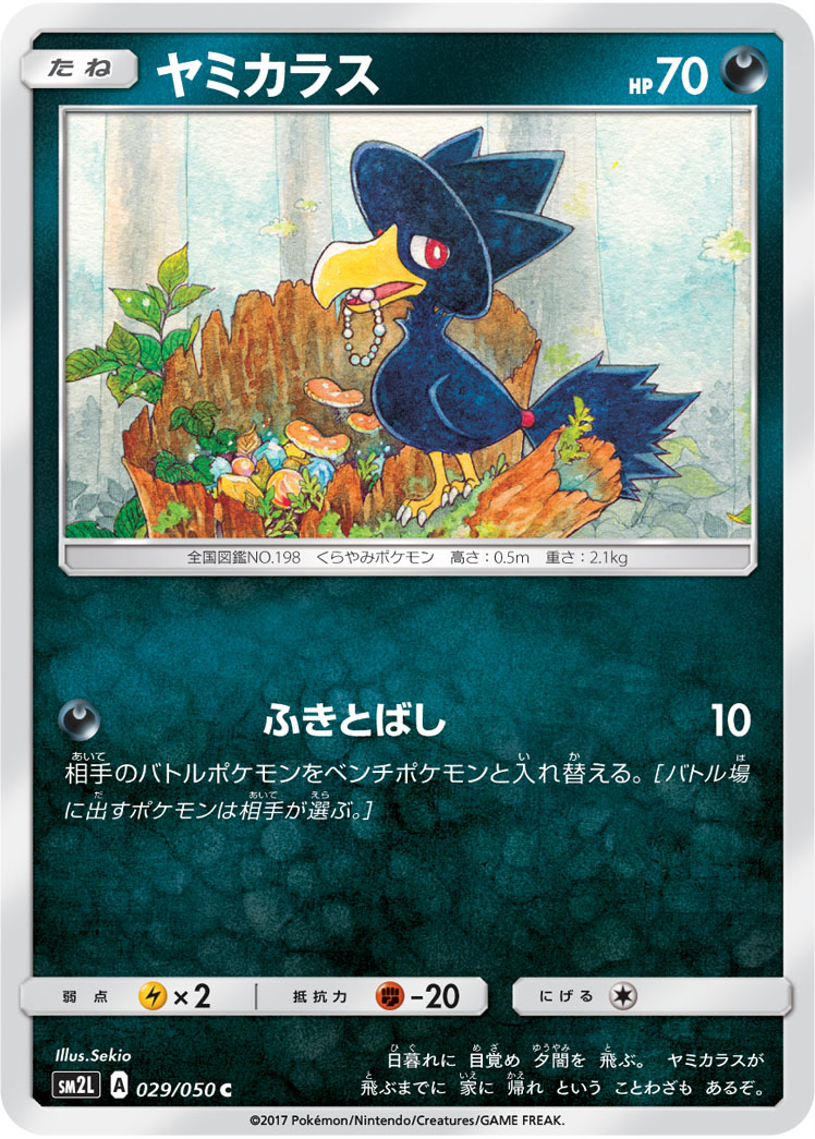 Murkrow — SM2L: Alolan Moonlight #029/050