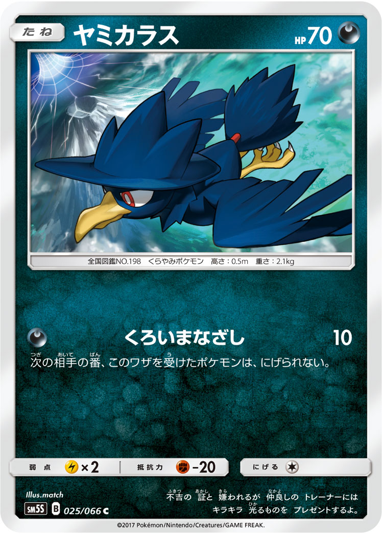 Murkrow — SM5S: Ultra Sun #025/066