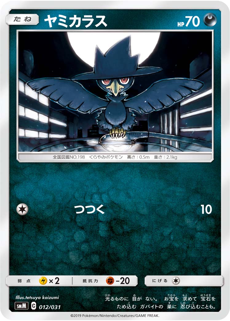 Murkrow — smM: Tag Team GX Starter Sets #012/031