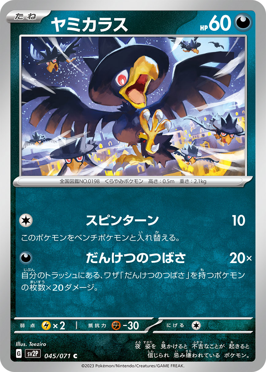 Murkrow — SV2P: Snow Hazard #045/071