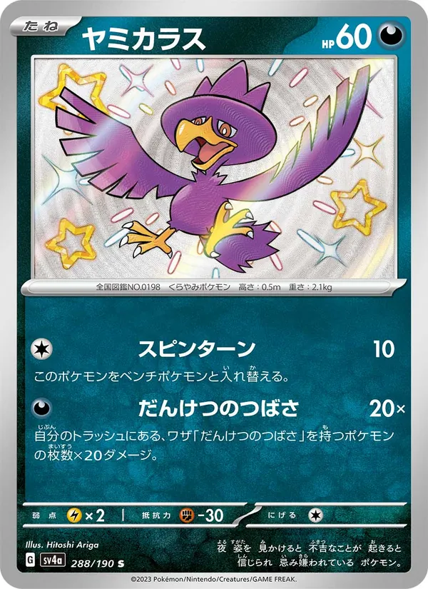 Murkrow — SV4a: Shiny Treasure ex #288/190